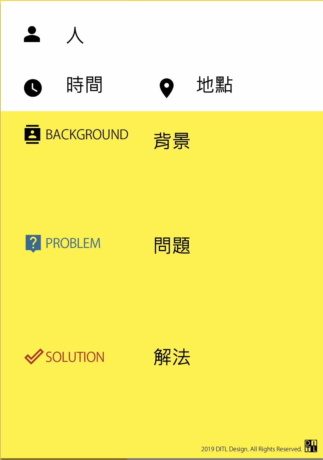 Storyboard 情境故事板空白表格：人、時間、地點、背景、問題、解法